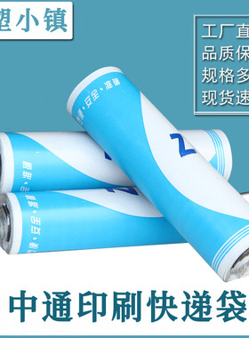 老版中通快递袋3852快递防水袋破坏性包装袋印刷2842包邮快递袋