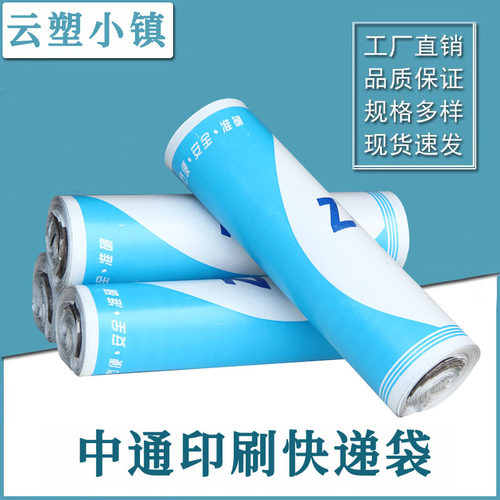 包装快递专用快递袋中通定制印刷