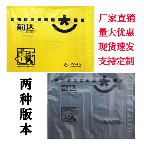 韵达防水塑料定制快递袋自粘包裹