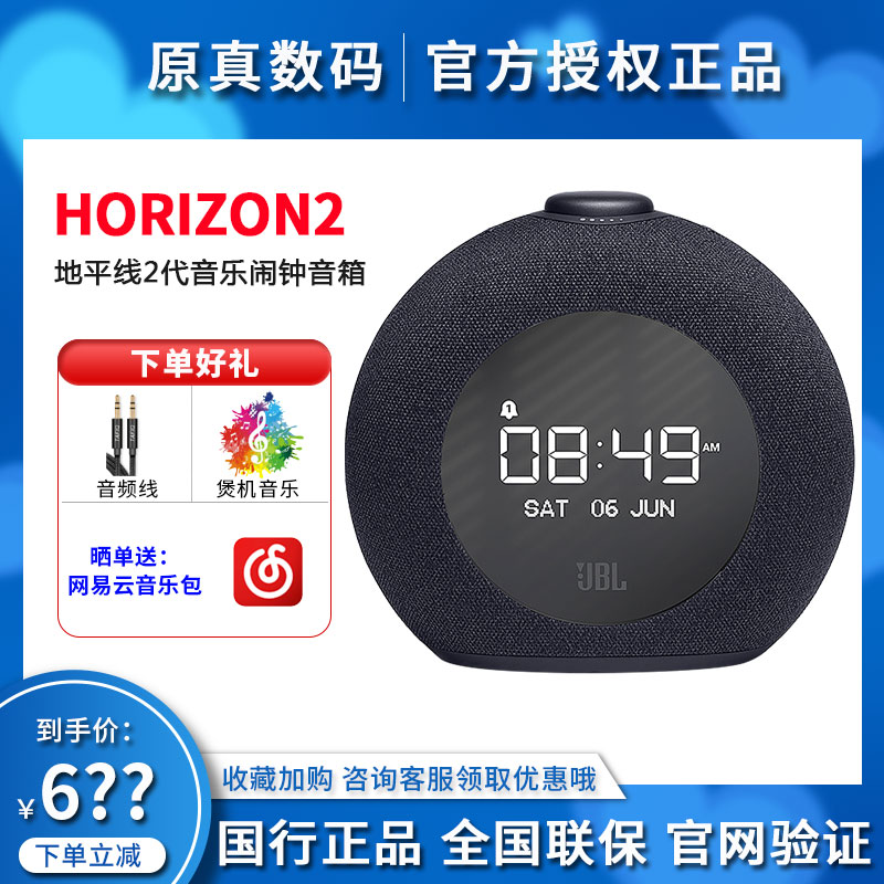 JBL Horizon2音乐地平线2代桌面多媒体蓝牙音箱音响迷你闹钟音响怎么看?
