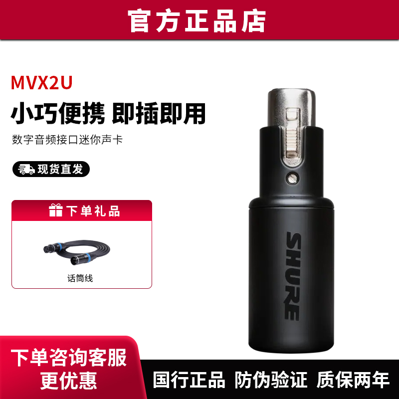 MVX2U迷你式数字麦克风