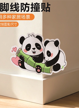 可爱熊猫自粘防撞转角墙贴