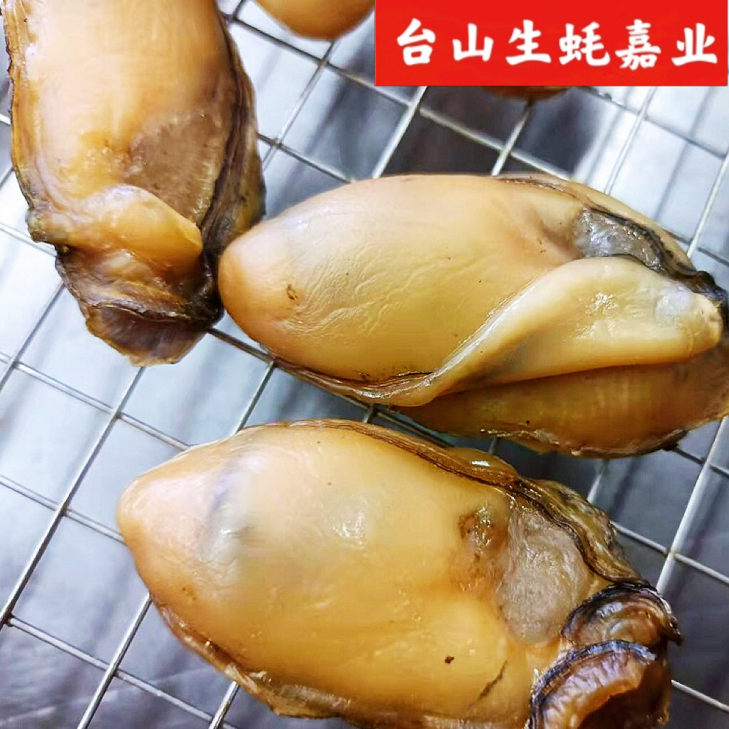 台山金蚝王特大生蚝干蚝豉牡蛎干不抽油生晒鲜活生蚝水产干货1斤