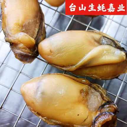台山金蚝王特大生蚝干蚝豉牡蛎干不抽油生晒鲜活生蚝水产干货1斤