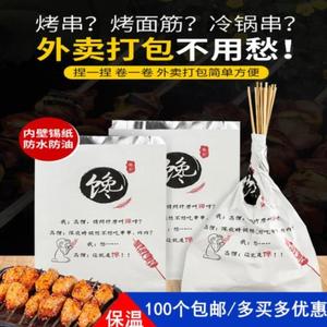 烧烤打包袋防油铝箔纸袋定制烧烤店串串店外卖炸串袋子炸鸡袋油炸