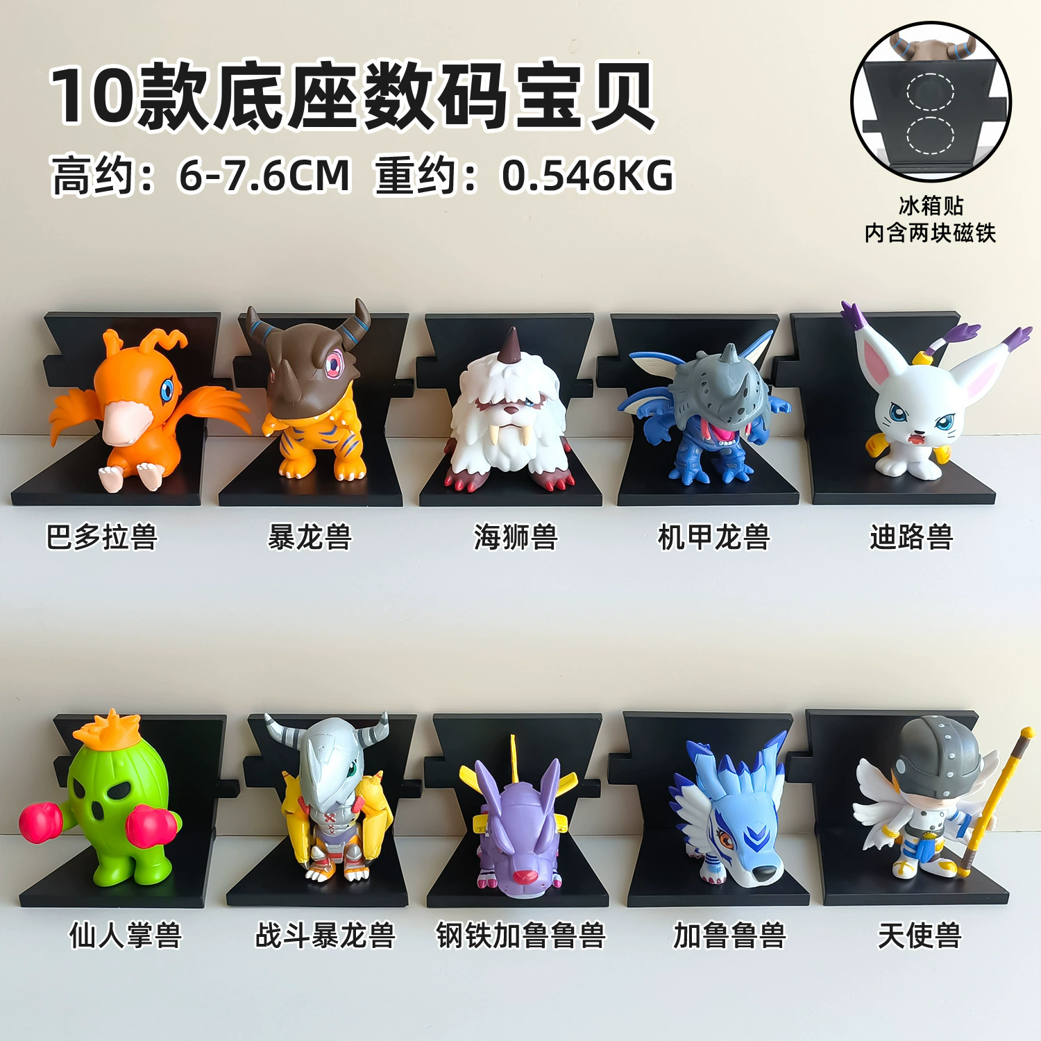 10款数码宝贝冰箱贴模型手办