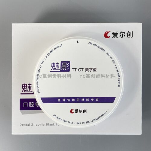 爱尔创UPCERA魅影美学型氧化锆瓷块牙科口腔修复氧化锆全瓷盘