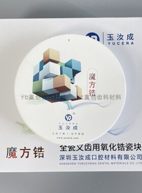 Yucera 3D Pro Multilayers Zirconia Block玉汝成3D魔方锆氧化锆