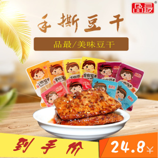包邮 品最手撕豆干多口味包装 香辣素肉嚼劲美味休闲网红小零食2斤