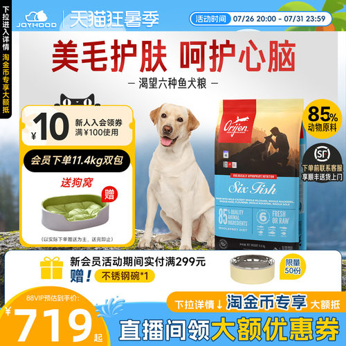 orijen渴望六种鱼成犬粮