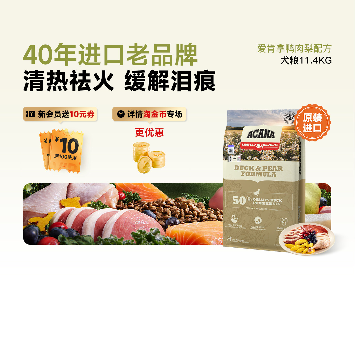 爱肯拿鸭肉梨狗粮11.4kg 378元 - 86线报