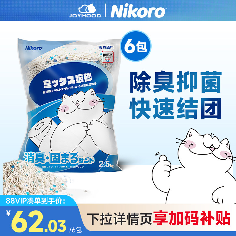 【囤货装】Nikoro妮可露混合豆腐小蓝块猫砂茉莉低尘速溶抑菌除臭