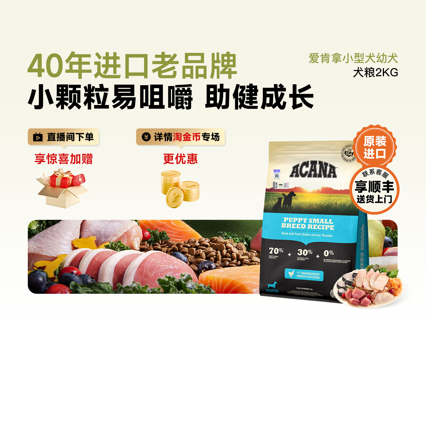 爱肯拿小型犬幼犬粮鸡肉泰迪专用幼犬进口博美狗粮2kg官方旗舰店