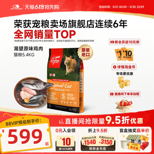 Orijen渴望鸡肉六种鱼猫粮5.4kg