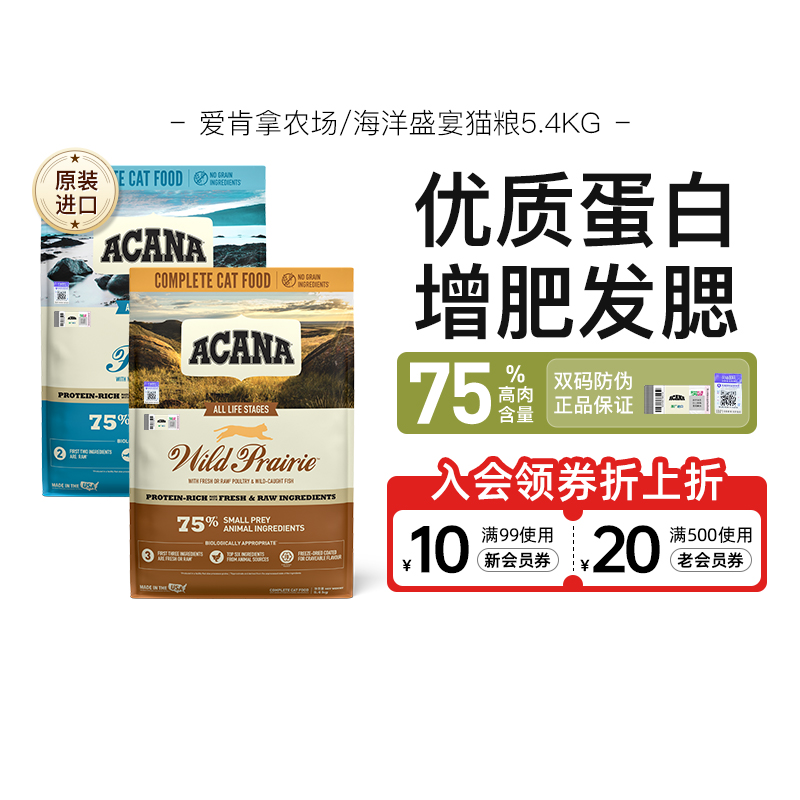 愛(ài)肯拿農(nóng)場(chǎng)盛宴貓糧5.4kg