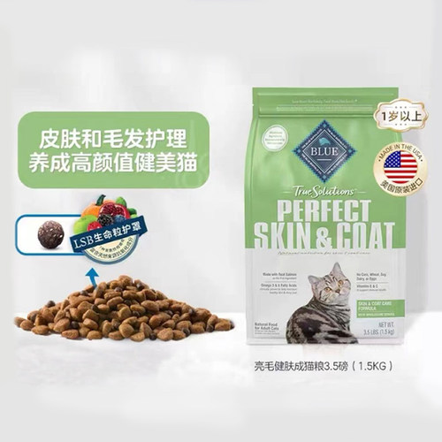 BlueBuffalo蓝挚蓝馔天然功能粮亮毛健肤全价进口鱼肉成猫粮1.5kg