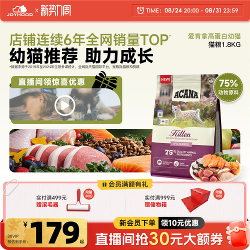 爱肯拿高蛋白幼猫猫粮