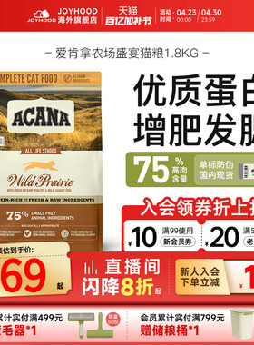 ACANA爱肯拿猫粮牧场农场盛宴成猫幼猫鸡肉猫咪进口幼猫粮5.4KG