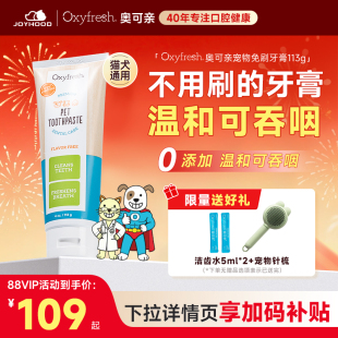 Oxyfresh奥可亲猫咪狗狗免刷牙膏洁齿凝胶可食用清洁除口臭牙结石