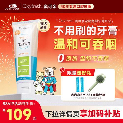 Oxyfresh奥可亲猫咪狗狗免刷牙膏洁齿凝胶可食用清洁除口臭牙结石