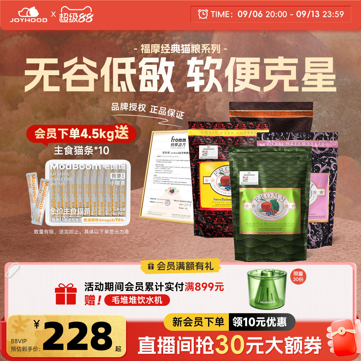 经典款绿福摩猫粮买送主食猫条