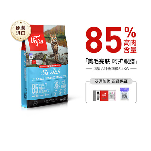 orijen原始猎食渴望六种鱼猫粮美毛亮肤增肥全价进口成猫幼猫粮