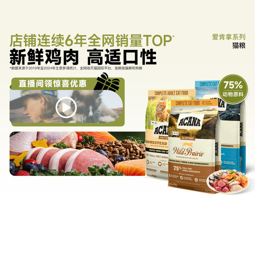 【临期特惠】ACANA爱肯拿猫粮进口成幼猫全价海洋鱼丰收家园猫粮