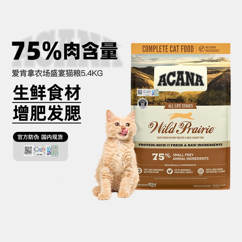 【抢跑】ACANA爱肯拿农场盛宴猫粮鸡肉味增肥发腮全阶段猫粮5.4kg