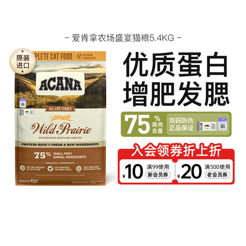 爱肯拿农场盛宴猫粮爱肯拿