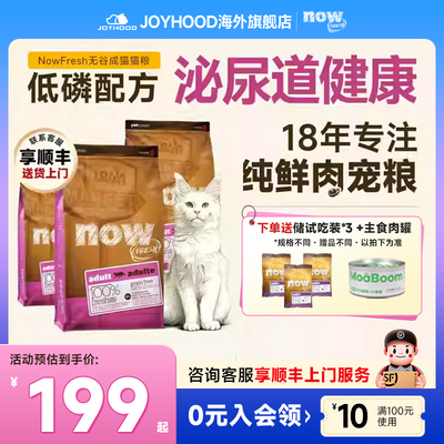 NowFresh无谷鲜肉猫粮全价低敏低磷高蛋白呵护猫咪泌尿肠胃成猫粮
