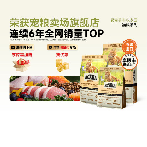 ACANA爱肯拿丰收家园猫粮进口天然鸡肉猫粮幼猫成猫全阶全价粮