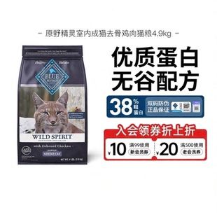 BlueBuffalo/蓝挚原野精灵全成猫幼猫进口鸡肉猫粮4.9kg/2kg临期