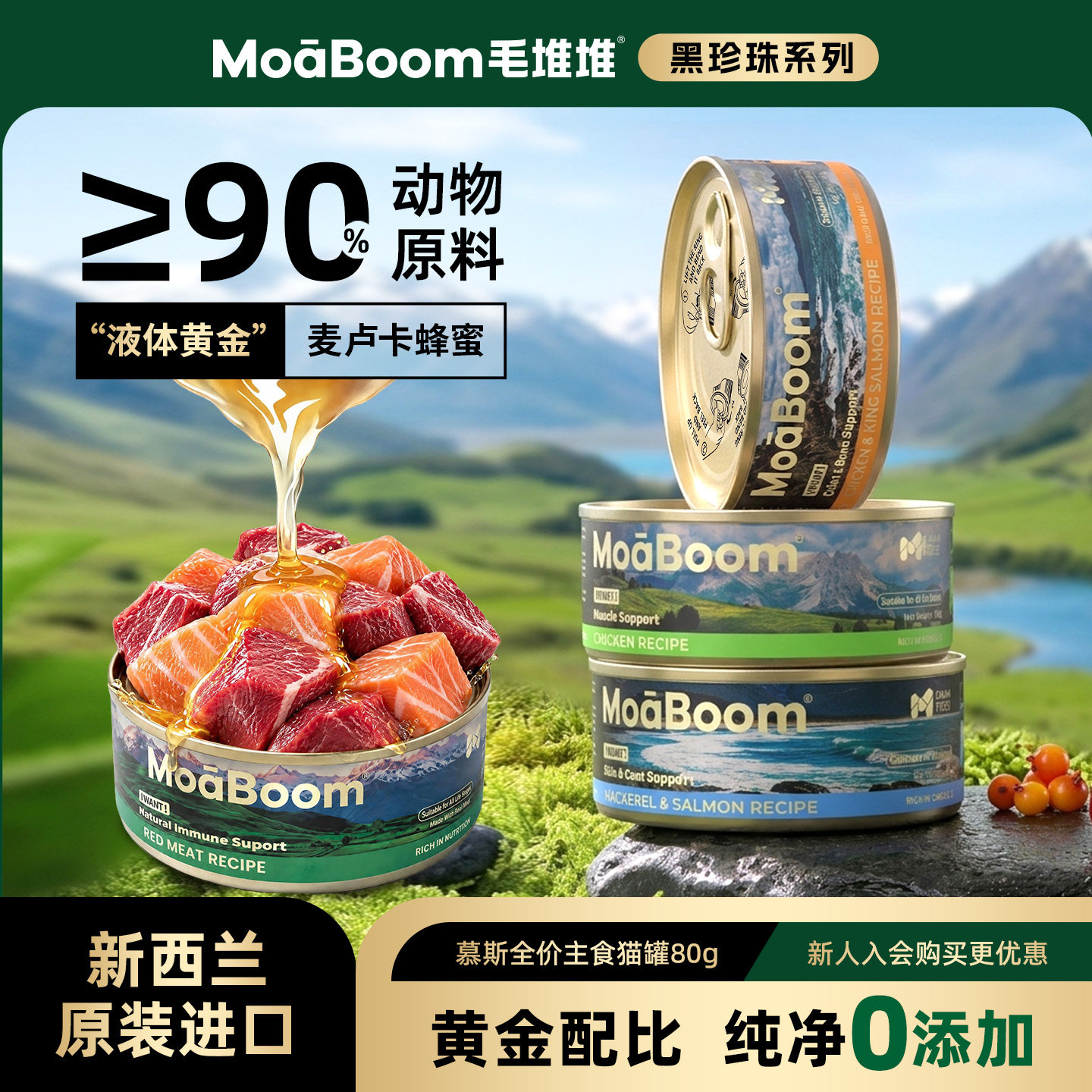Moaboom猫罐头黑珍珠系列进口主食幼猫成猫猫粮鸡胸肉猫咪猫条