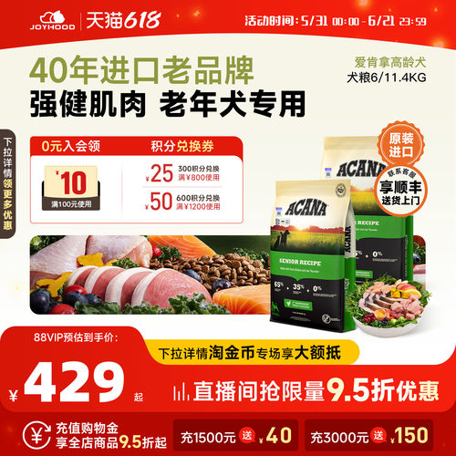 ACANA爱肯拿高龄犬通用型犬粮