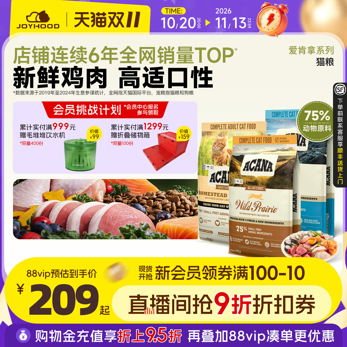 爱肯拿农场盛宴猫粮5.4kg 226元 - 线报酷 爱肯拿农场盛宴猫粮5.4kg 226元 - 线报酷