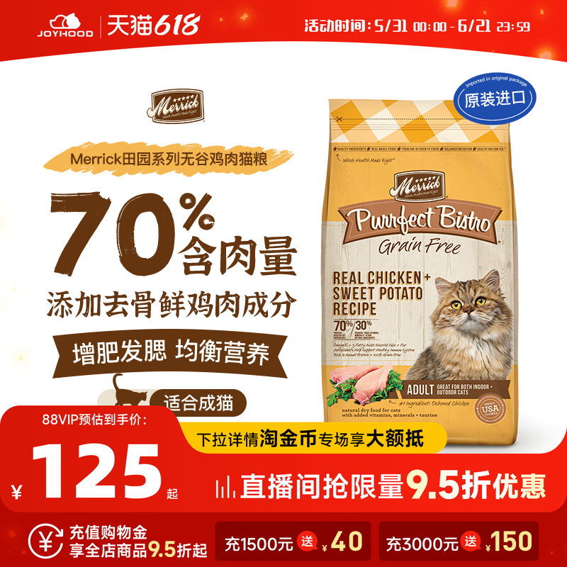 Merrick麻利原装进口田园系列无谷鸡肉成猫幼猫英短美短猫粮1.8kg