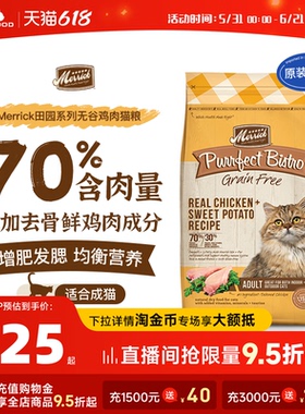 Merrick麻利原装进口田园系列无谷鸡肉成猫幼猫英短美短猫粮1.8kg