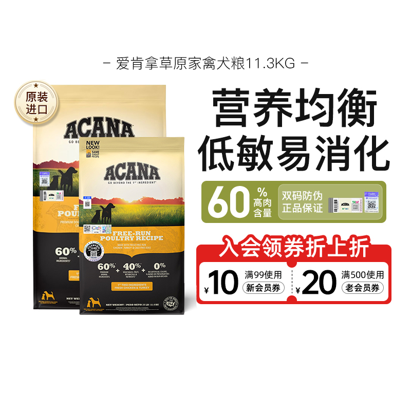 爱肯拿草原家禽犬粮11.3kg全阶段