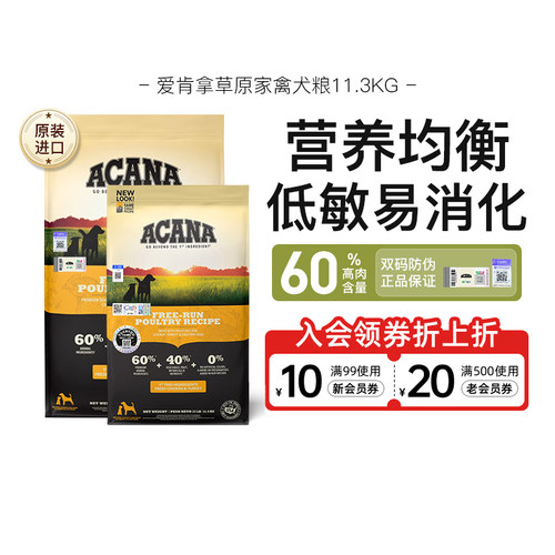 爱肯拿草原家禽犬粮11.3kg全阶段