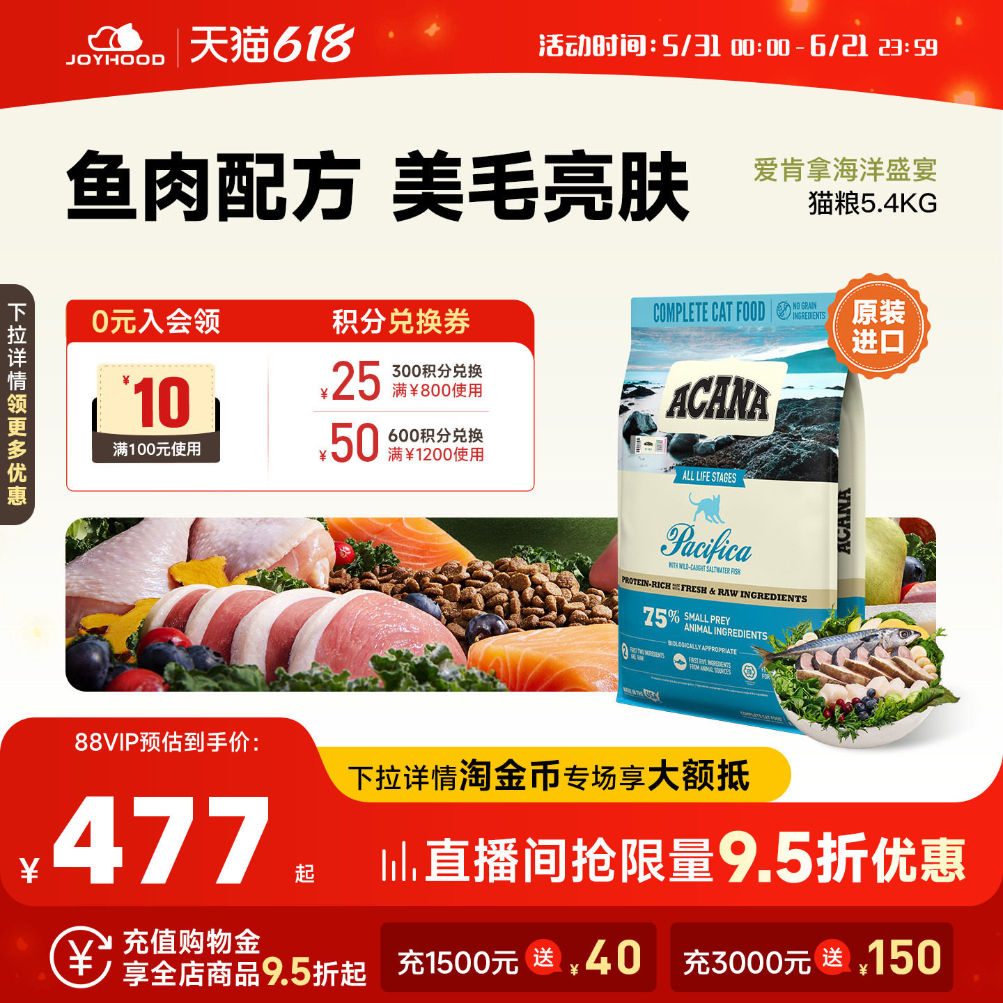 随时无 好效期 爱肯拿海洋盛宴猫粮5.4kg 右上角进直播间-底部进直播间-搜 - 86线报