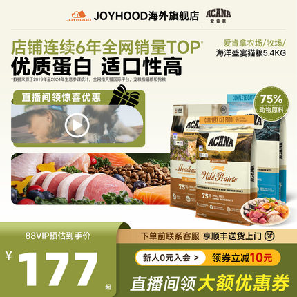 爱肯拿农场盛宴鸡肉幼猫猫咪进口官方旗舰店海洋鱼肉猫粮5.4kg