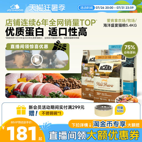 爱肯拿农场盛宴猫粮5.4kg
