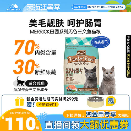 Merrick麻利无谷三文鱼猫粮