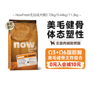 NowFresh进口无谷大型犬成犬粮美毛健美金毛老犬老年犬专用狗粮