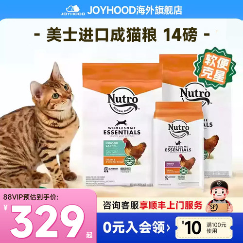 Nutro美士进口成猫粮鸡肉室内粮防软便主粮14磅囤货装