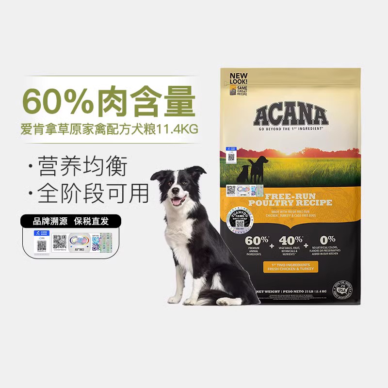 ACANA爱肯拿经典农场鸡肉狗粮成犬幼犬通用型进口全价犬粮11.4kg