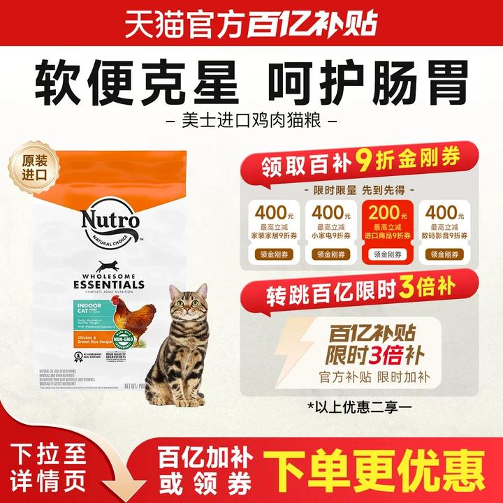 【进口正品】Nutro美士猫粮
