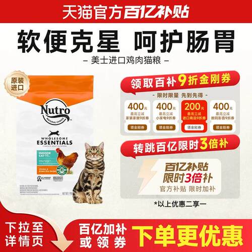 【进口正品】Nutro美士猫粮