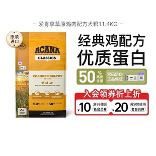 鸡肉草原家禽狗粮低敏成犬幼犬全阶段犬粮2kg 临期 爱肯拿经典