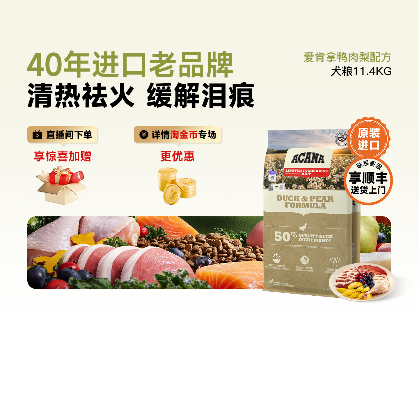 ACANA爱肯拿狗粮成犬幼犬低敏去泪痕通用型鸭肉梨11.4kg